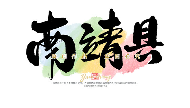 南靖縣