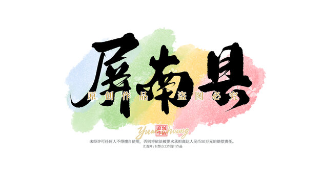 屏南縣