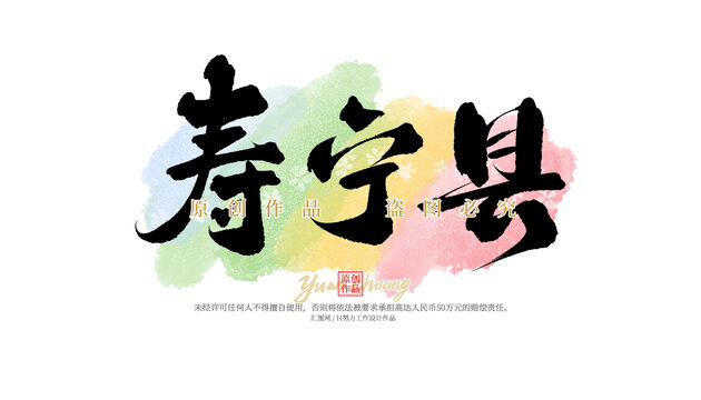 壽寧縣