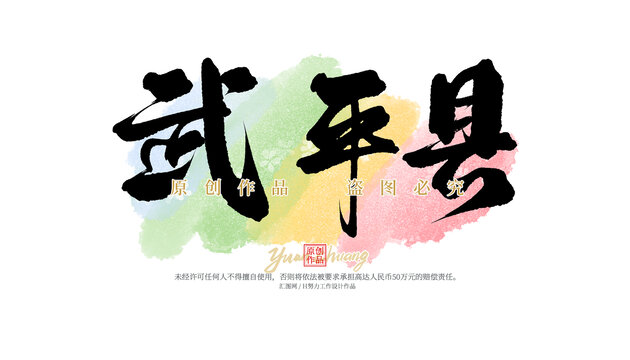 武平縣