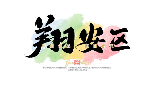 翔安區(qū)