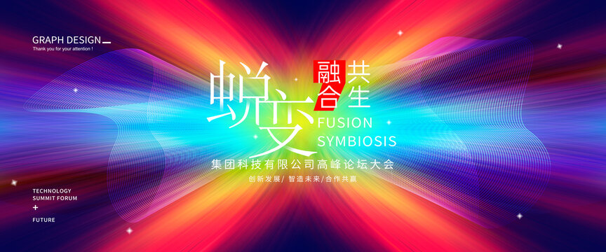 炫酷綻放主題海報