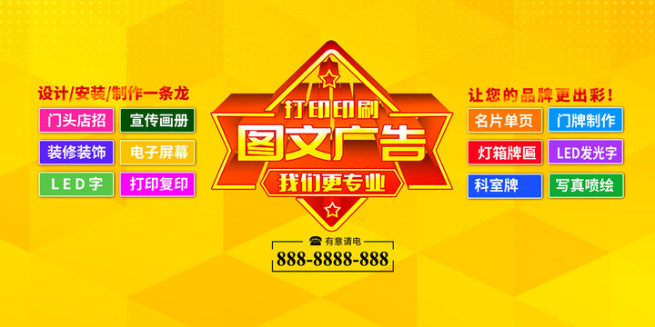 圖文廣告
