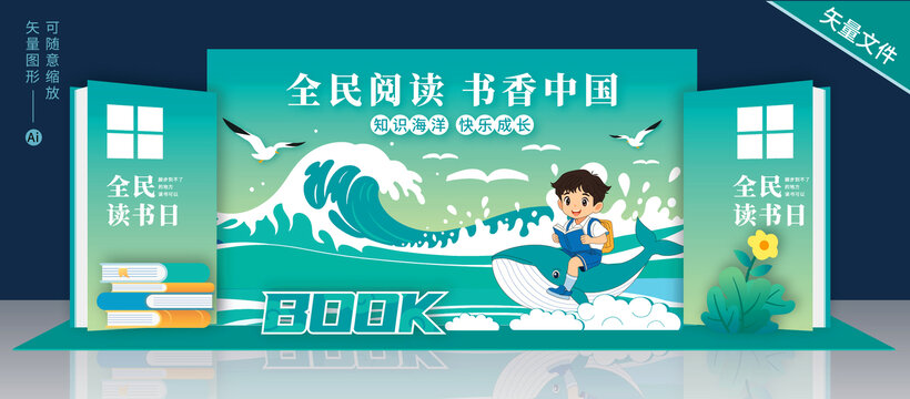 世界讀書日舞臺背景
