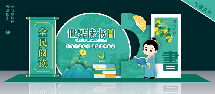 讀書日舞臺(tái)美陳
