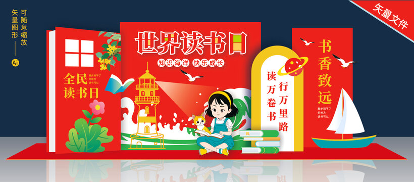 世界讀書日