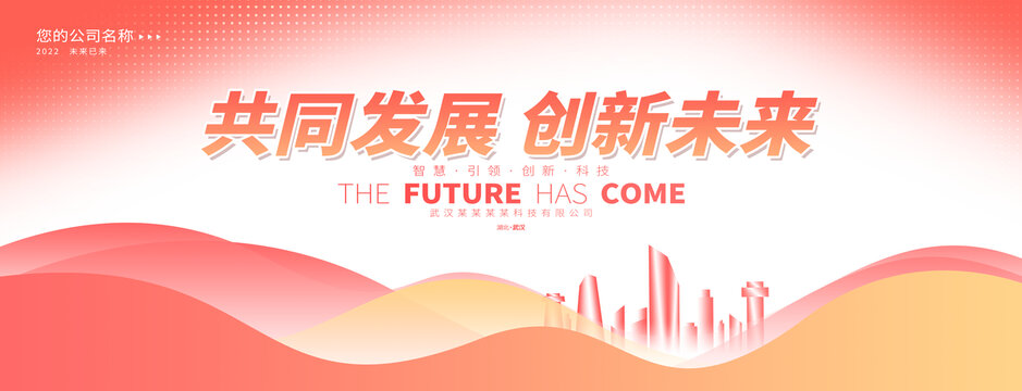 橙粉色簡約會議背景