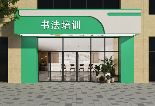 書法培訓(xùn)門頭