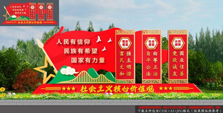 社會(huì)主義核心價(jià)值觀(guān)雕塑