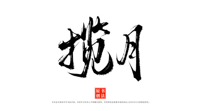 攬?jiān)聲ㄗ煮w