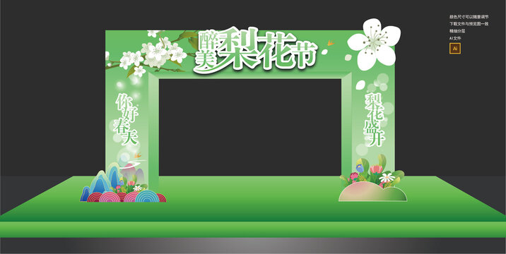 梨花節(jié)門頭