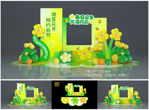 油菜花拍照框
