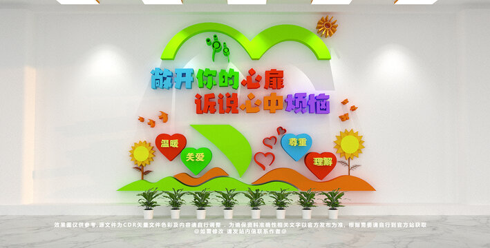 學(xué)校心靈驛站