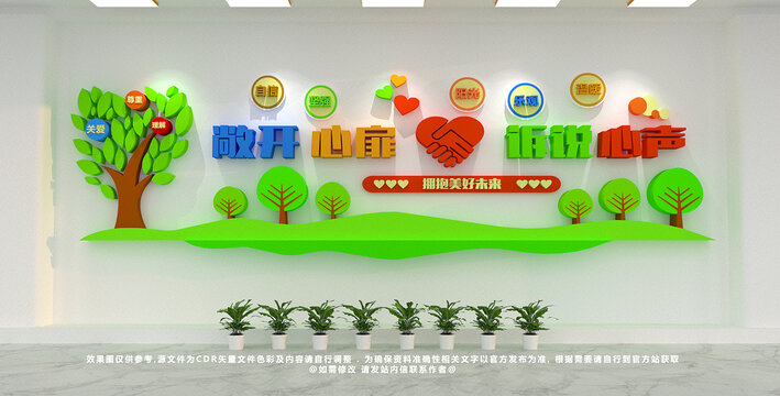 學(xué)校心靈驛站