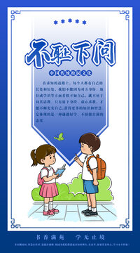 校園成語不恥下問