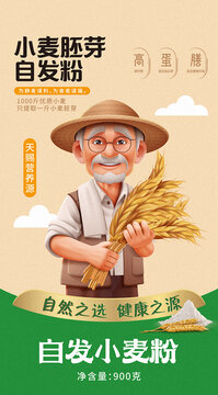 抱著小麥的農(nóng)民伯伯包裝插畫