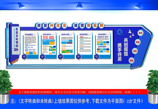 簡約藍(lán)色企業(yè)宣傳文化墻