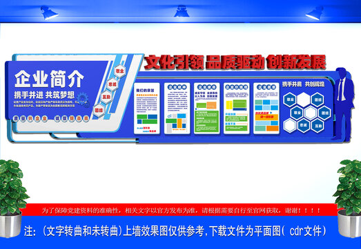 簡約藍色企業(yè)宣傳文化墻