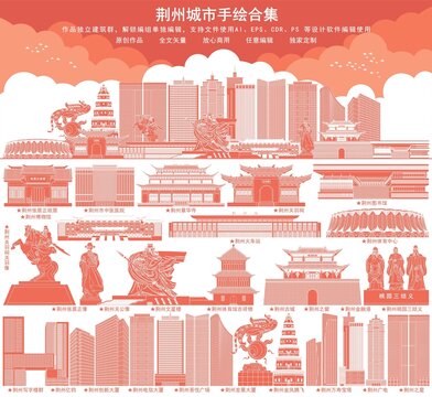 荊州