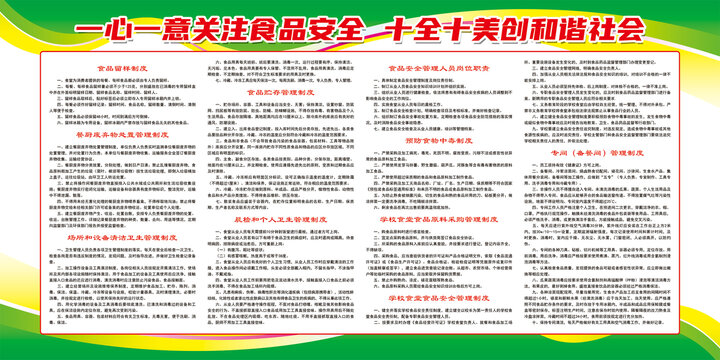 學校食堂安全管理制度