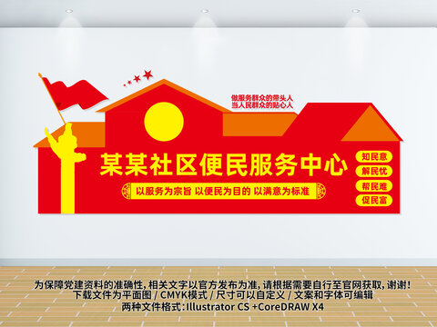 便民服務(wù)中心