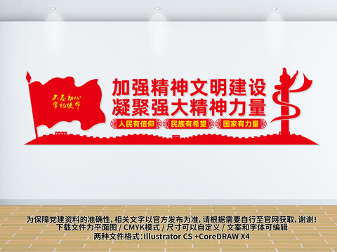 精神文明文化墻