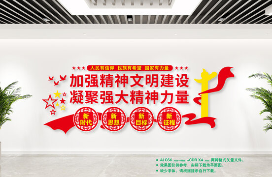 精神文明文化墻