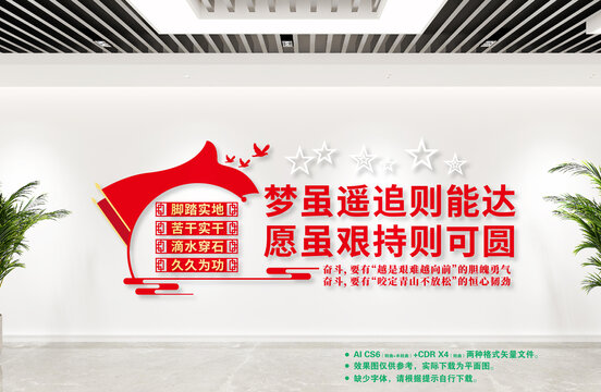 夢雖遙愿雖艱黨建標語文化墻
