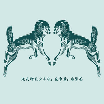 左牽黃