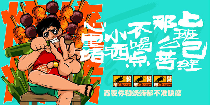 喝酒美食燒烤擼串火鍋插畫