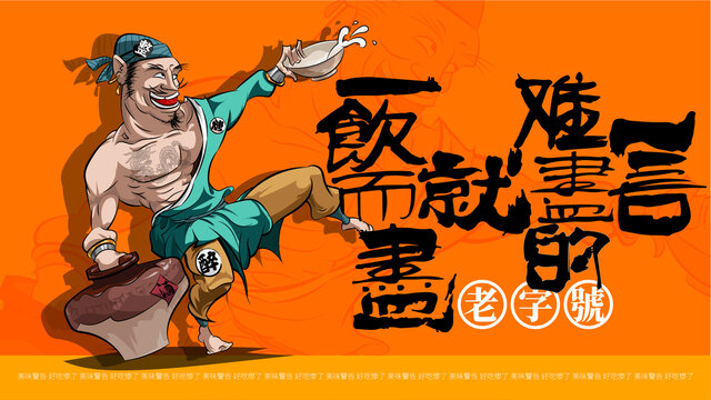喝酒美食燒烤擼串火鍋插畫