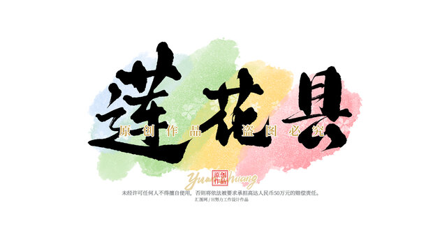 蓮花縣
