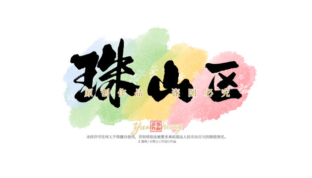 珠山區(qū)
