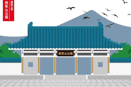將軍山公園