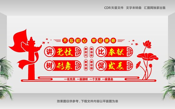 講黨性比奉獻(xiàn)