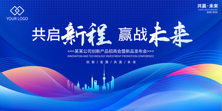 招商會背景