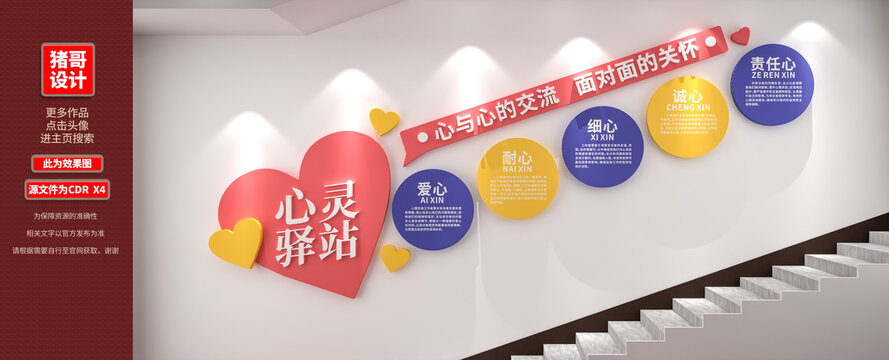 心靈驛站樓梯文化墻