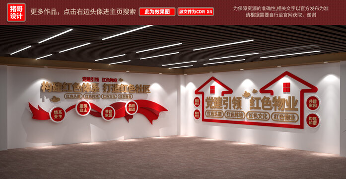 黨建引領(lǐng)紅色物業(yè)黨建文化墻