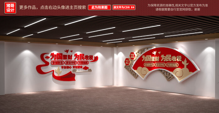 為國(guó)聚財(cái)為民收稅黨建文化墻