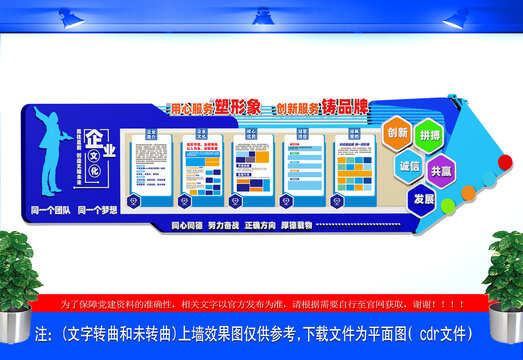 企業(yè)宣傳文化墻