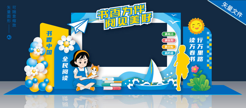 世界讀書日拍照框