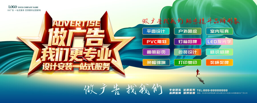 廣告公司海報(bào)