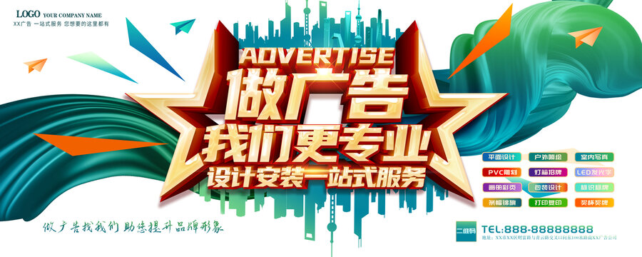做廣告