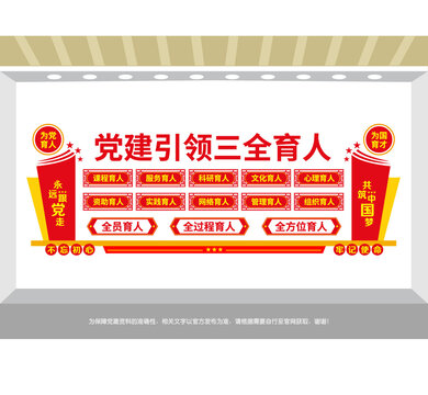 黨建引領三全育人