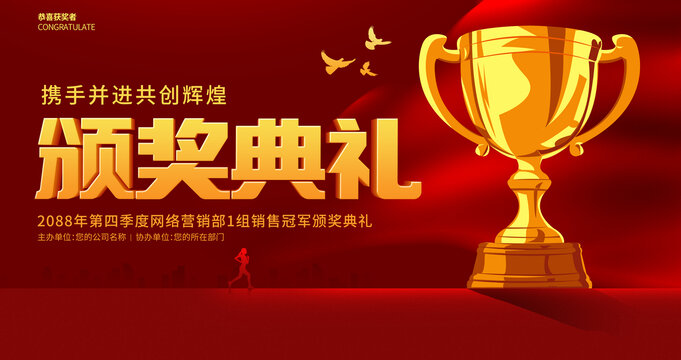 頒獎(jiǎng)典禮海報(bào)