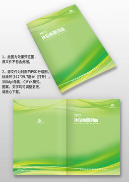 綠色線條農業(yè)環(huán)保企業(yè)產品手冊畫冊封面設計