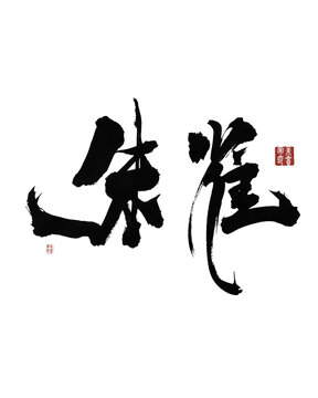 朱雀