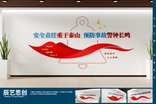 紅色創(chuàng)意工廠安全生產(chǎn)宣傳文化墻