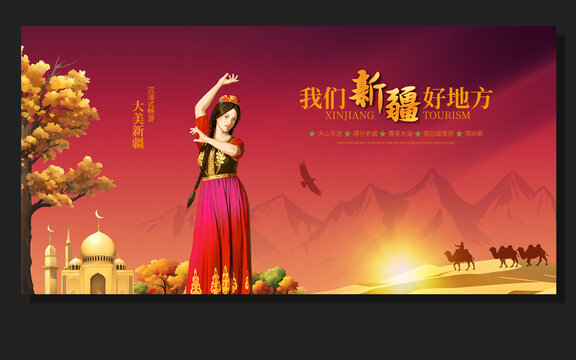 新疆旅游