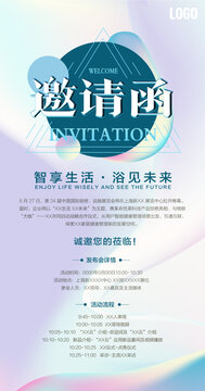 發(fā)布會(huì)邀請(qǐng)函